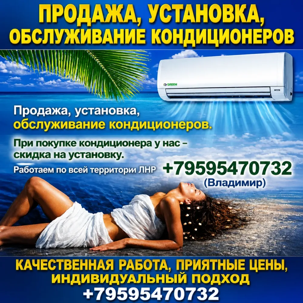 ПРОФЕССИОНАЛЬНАЯ УСТАНОВКА И ПОМОЩЬ В ПОДБОРЕ КОНДИЦИОНЕРОВ ДЛЯ ВСЕХ ВИДОВ ПОМЕЩЕНИЙ. О...
