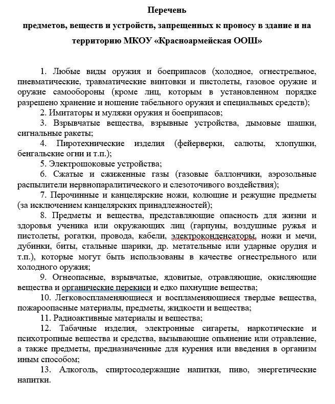 Уважаемые родители! На объектах образования продолжают фиксироваться нештатные ситуации...