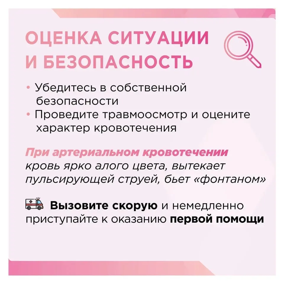 🆘 Артериальное кровотечение: когда нет времени на раздумья  Кровь вытекает сильной пульсирующей стру