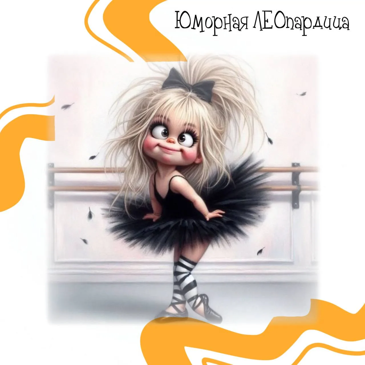 КАКАЯ ЖЕ Я ОДИНОКАЯ...