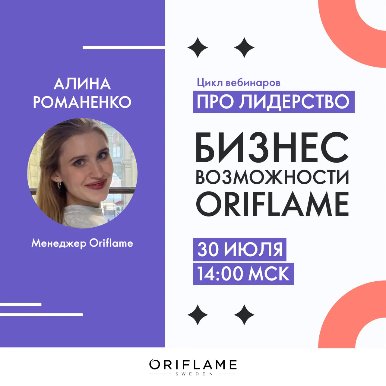 Приглашаем вас в четверг → 30 июля в 14:00 по московскому времени на эфир «Бизнес Возможности Orifla