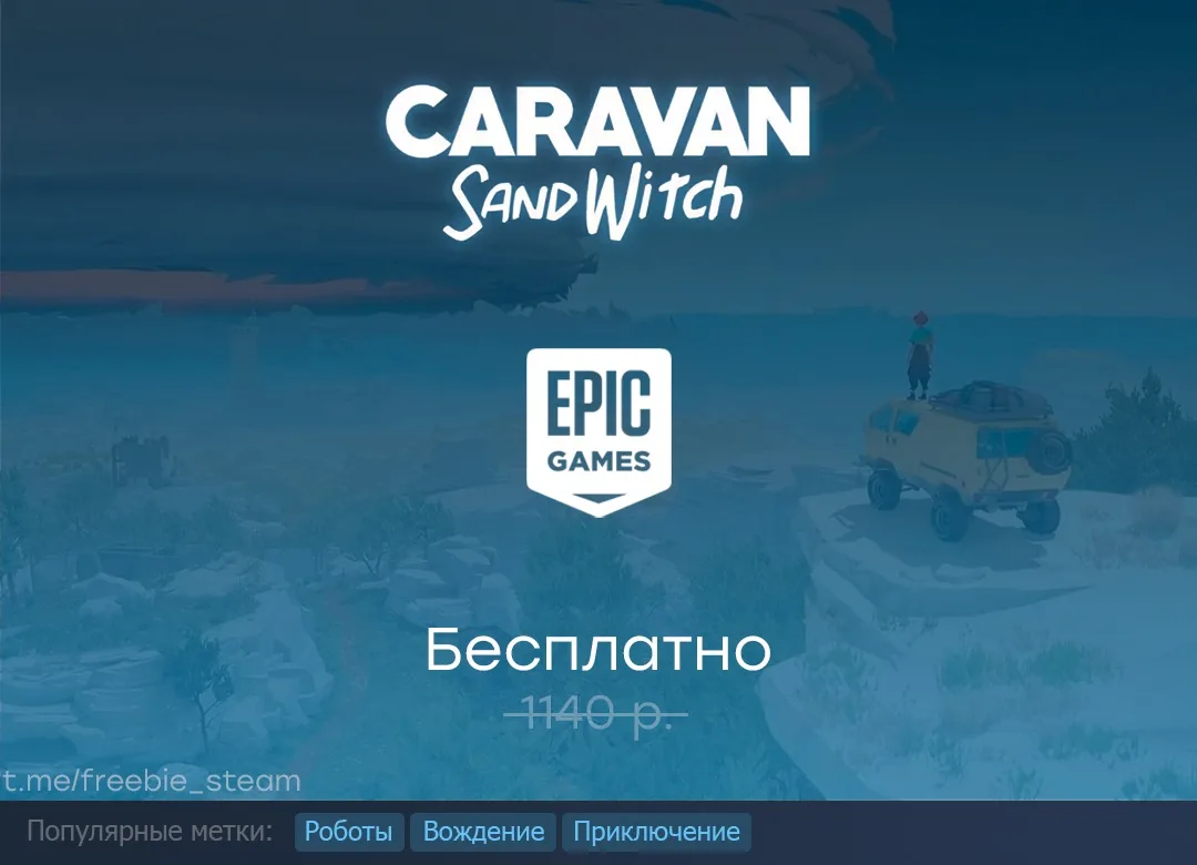 Раздача Caravan SandWitch в Epic Games Store до 20 августа.