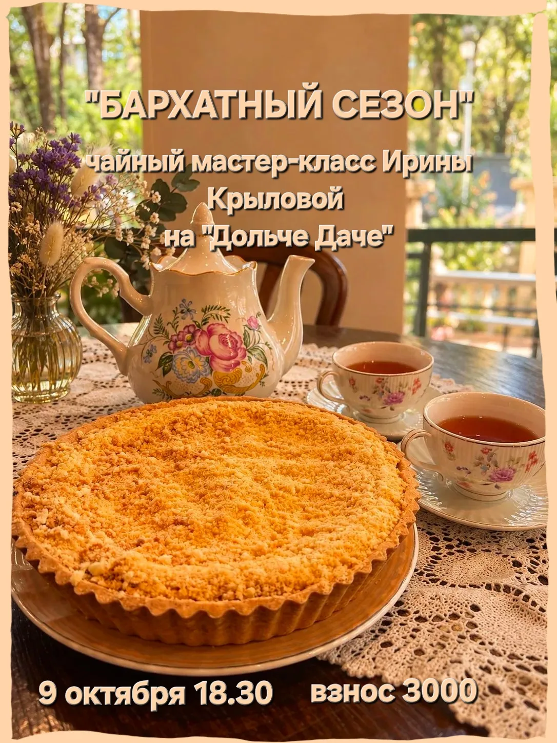 Дорогие наши чаелюбы и чаеманы!