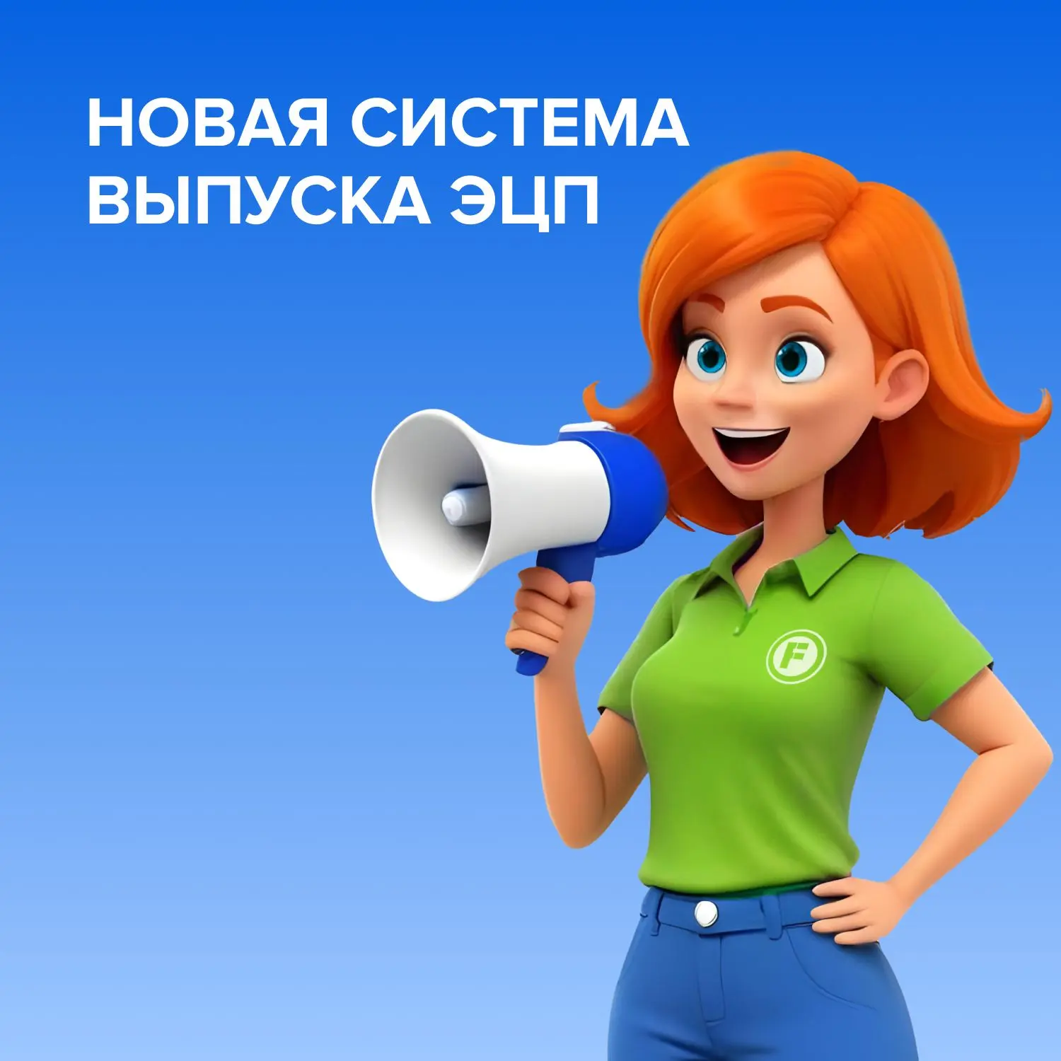 НОВАЯ СИСТЕМА ВЫПУСКА ЭЦП