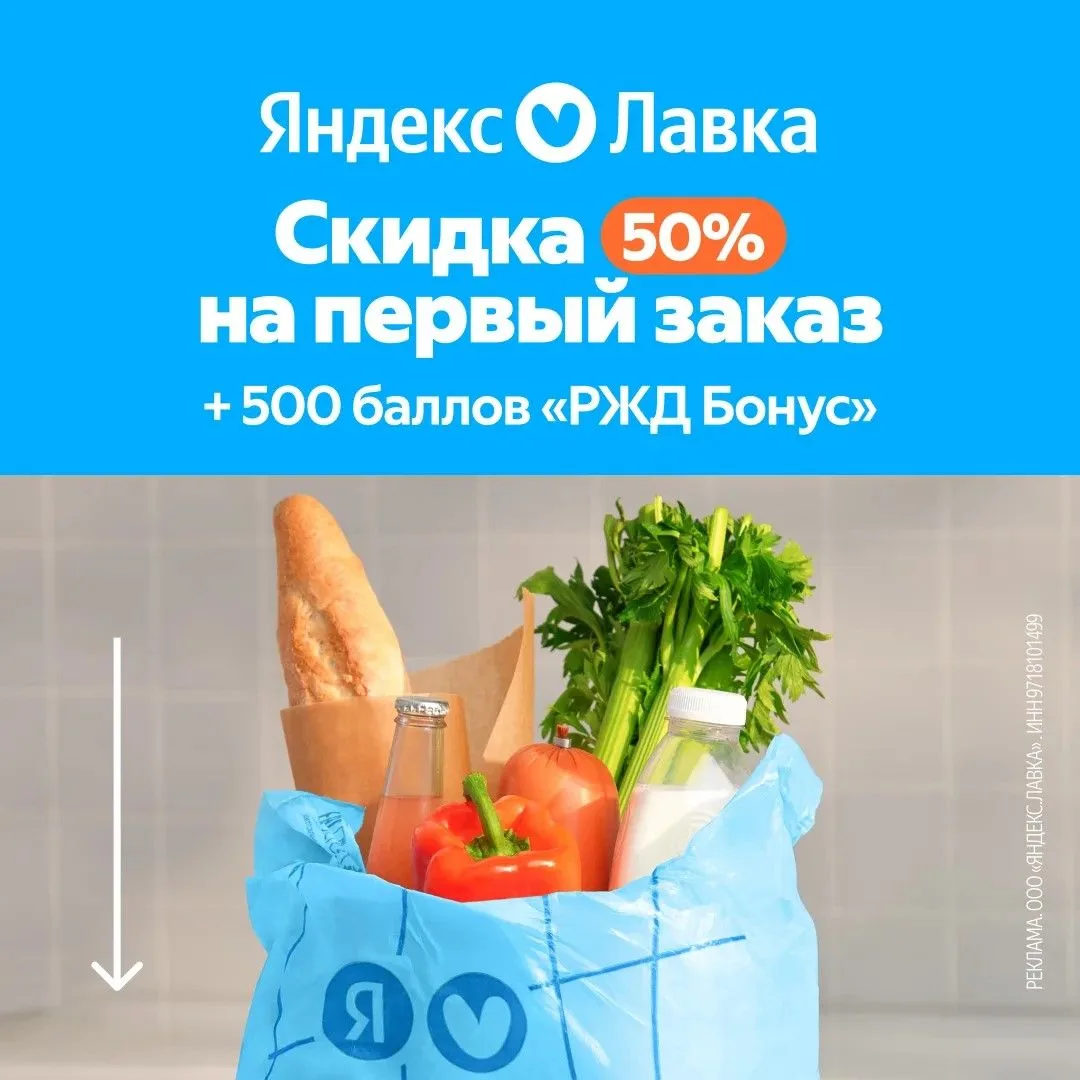 Изображение 1 к публикации «Вагон скидок»