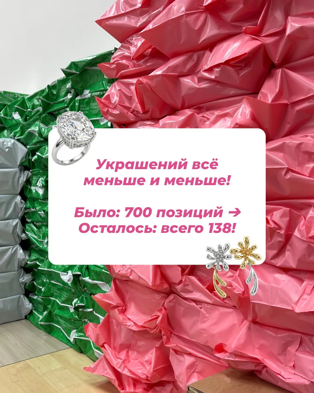 Это стало шоком даже для нас: акция "Украшение в подарок" может скоро закончиться 😱

Уже после перв