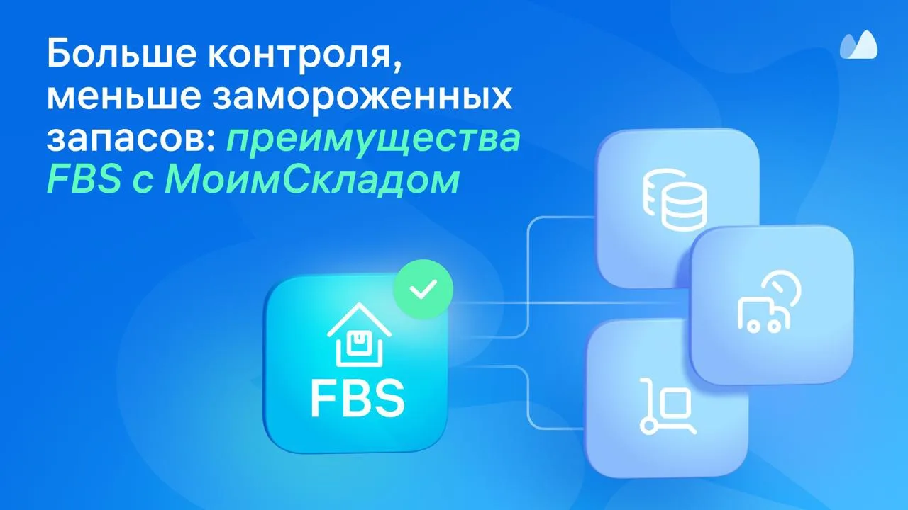 Сохраните продажи: подключите FBS