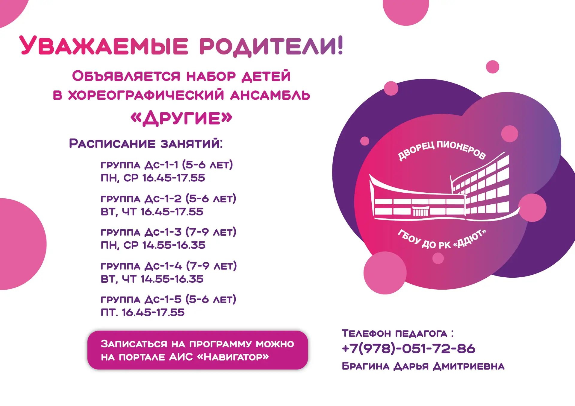 ‼Объявляется набор детей в хореографический ансамбль «Другие»
