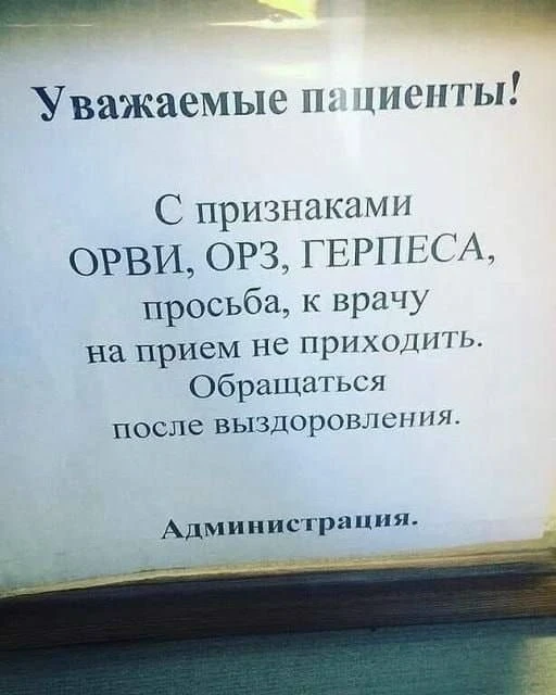 Уважаемые горожане! Администрация напоминает Вам о правилах поликлиники. Не создавайте ...