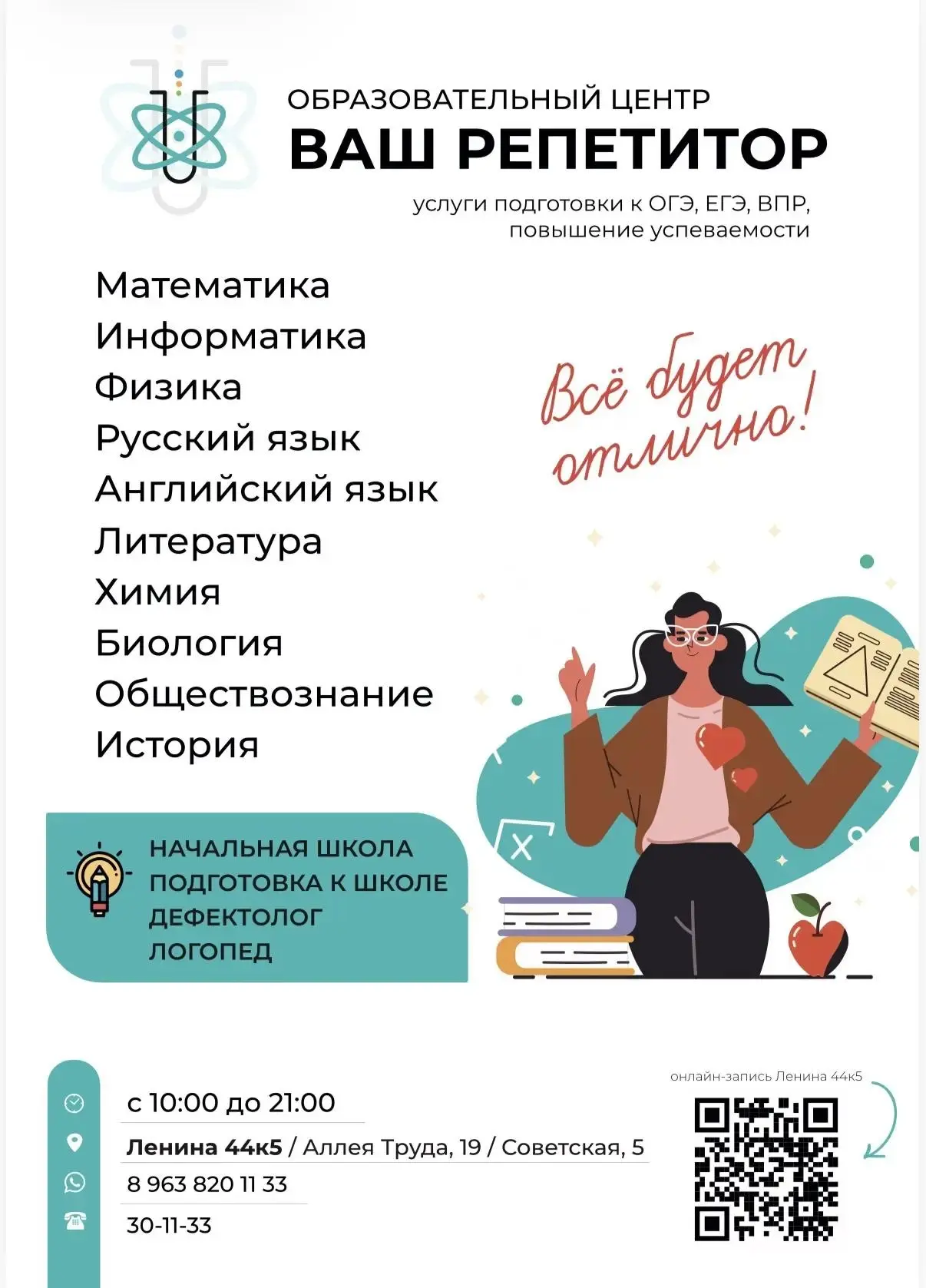 ⚛️ «Ваш Репетитор» — это команда сильнейших профессиональных репетиторов г. Комсомольск...