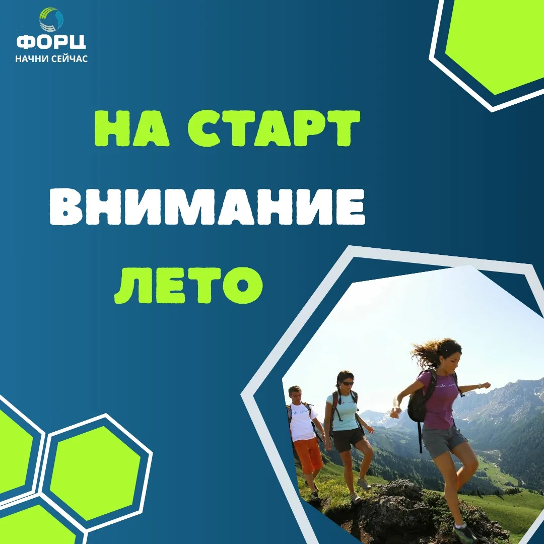 🌞 Лето начинается!