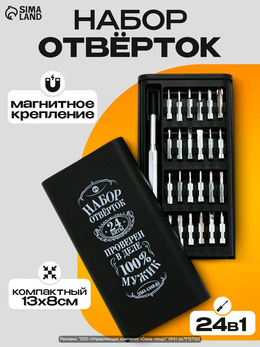 Практичный подарочный набор отверток — компактный и удобный инструмент для мелких и точ...