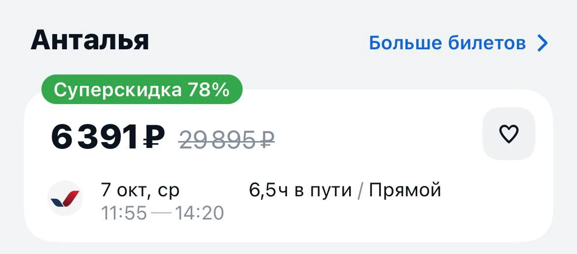 Новосибирск-Анталья завтра за 6391₽., прямой рейс с багажом https://aviasales.tpm.li/eh...