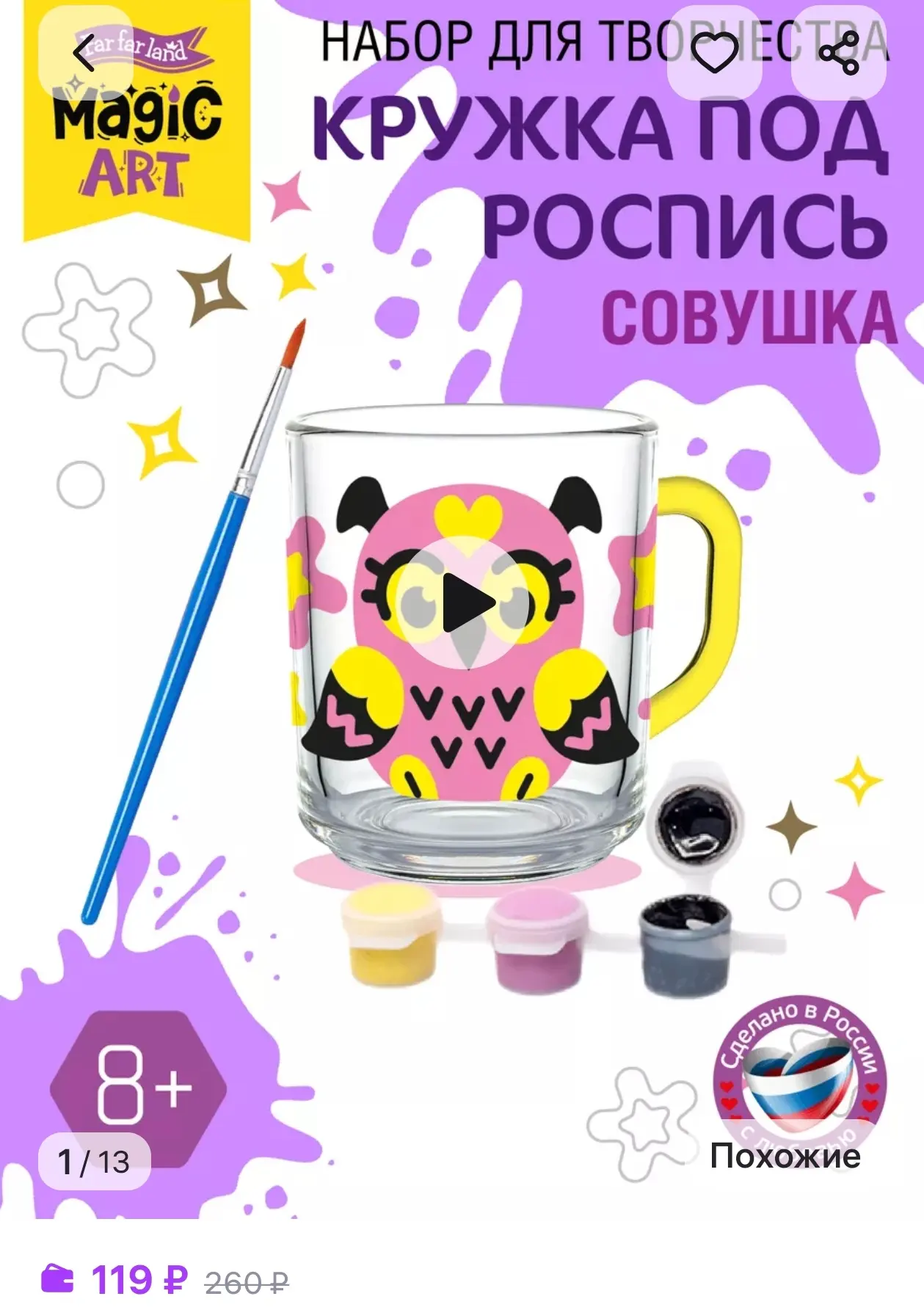 Набор для творчества. Кружка для росписи "Совушка" ДЕСЯТОЕ КОРОЛЕВСТВО