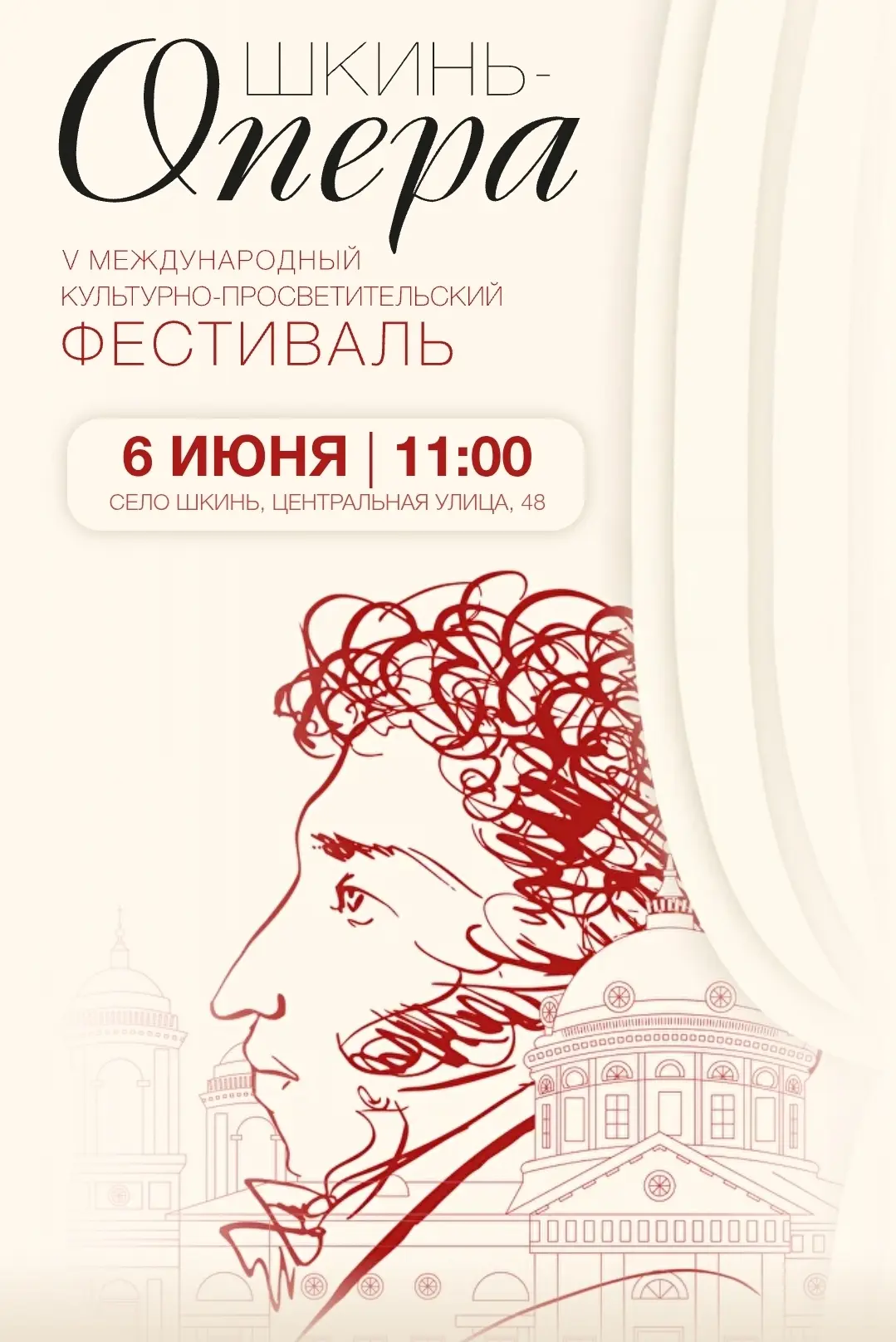 Мы едем на Шкинь-Оперу!
