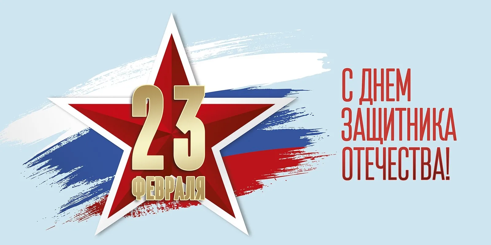 Дорогие мужчины, от всего коллектива АвтоМотоРынка поздравляем Вас