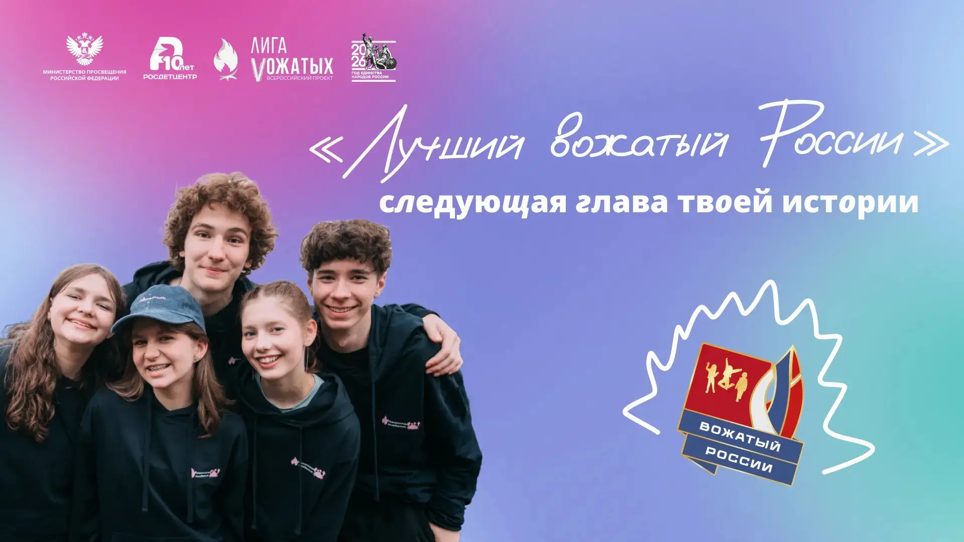 📢Вожатые, не бойтесь заявить о себе!