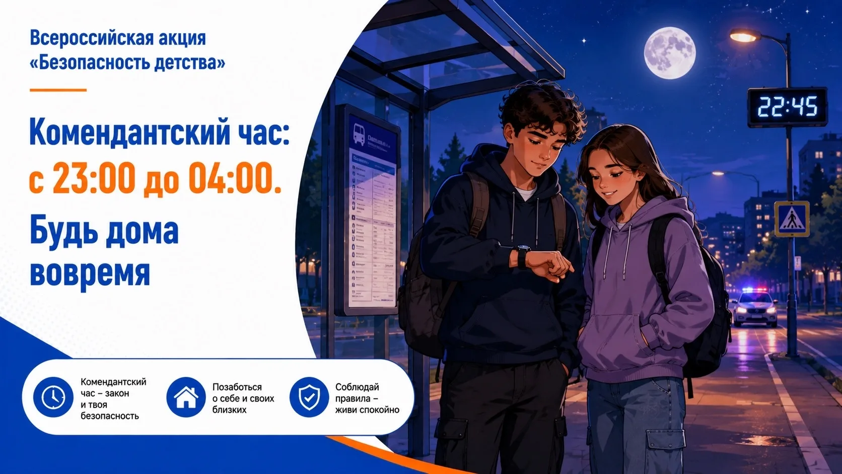 🌙 КОМЕНДАНТСКИЙ ЧАС В ЛНР: ЧТО НУЖНО ЗНАТЬ КАЖДОМУ ПОДРОСТКУ И РОДИТЕЛЮ

Друзья! На территории Луга