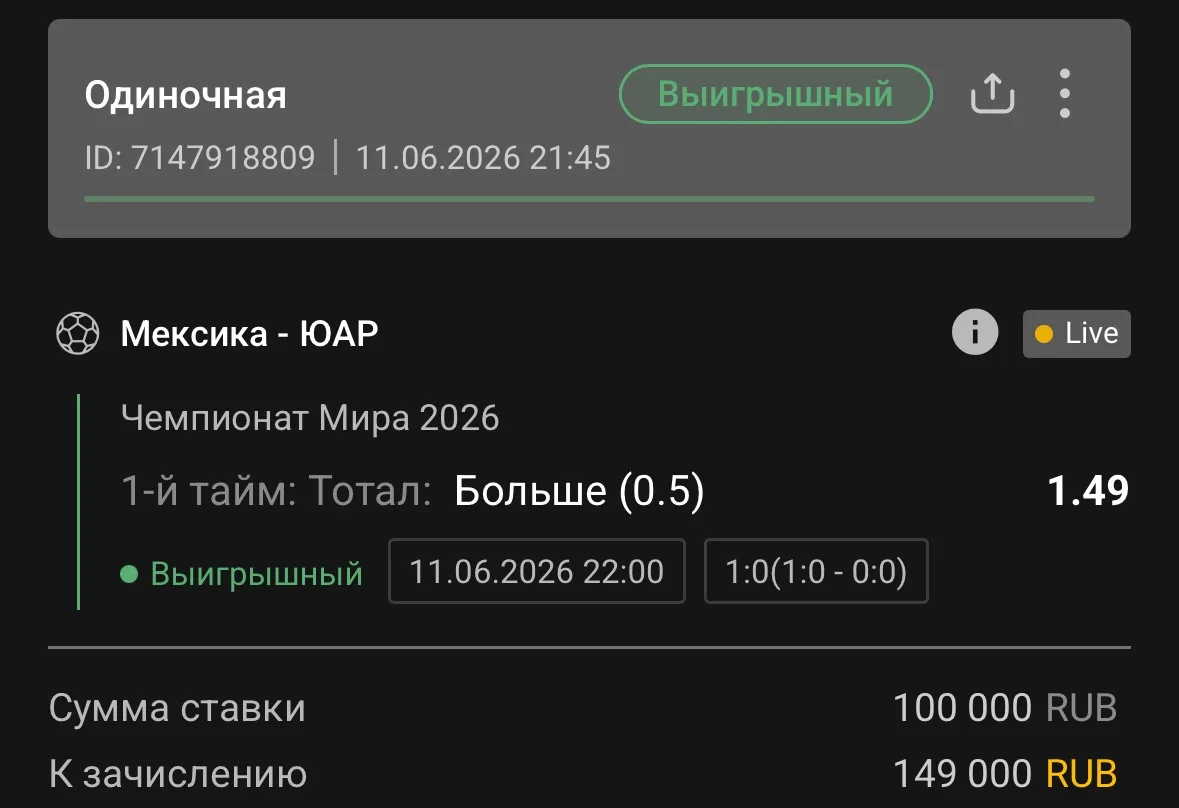 4+ подряд в Live
