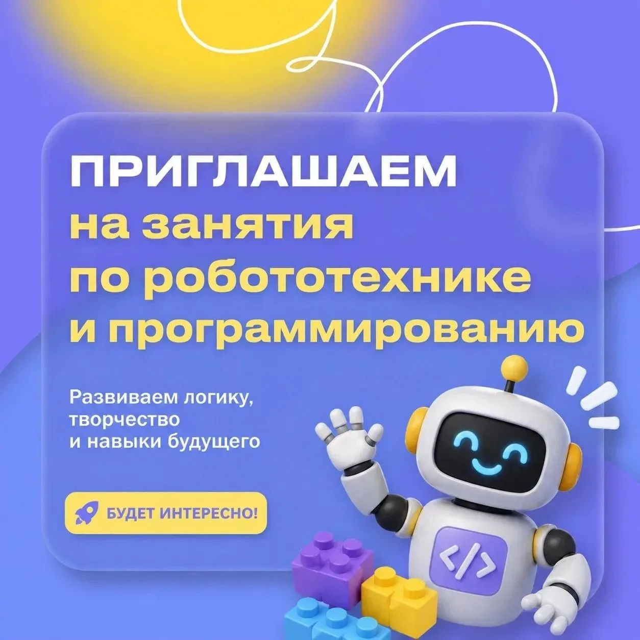 Школа интеллектуального развития «Формула АйКью» открывает новый набор на базе вашей шк...
