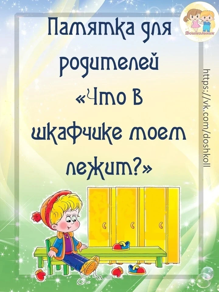 Что в шкафчике моем лежит?