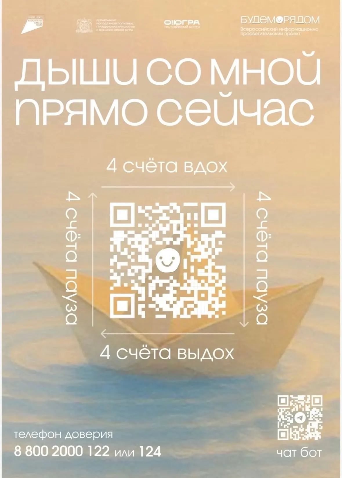 Специальный проект «Дыши со мной» 💨