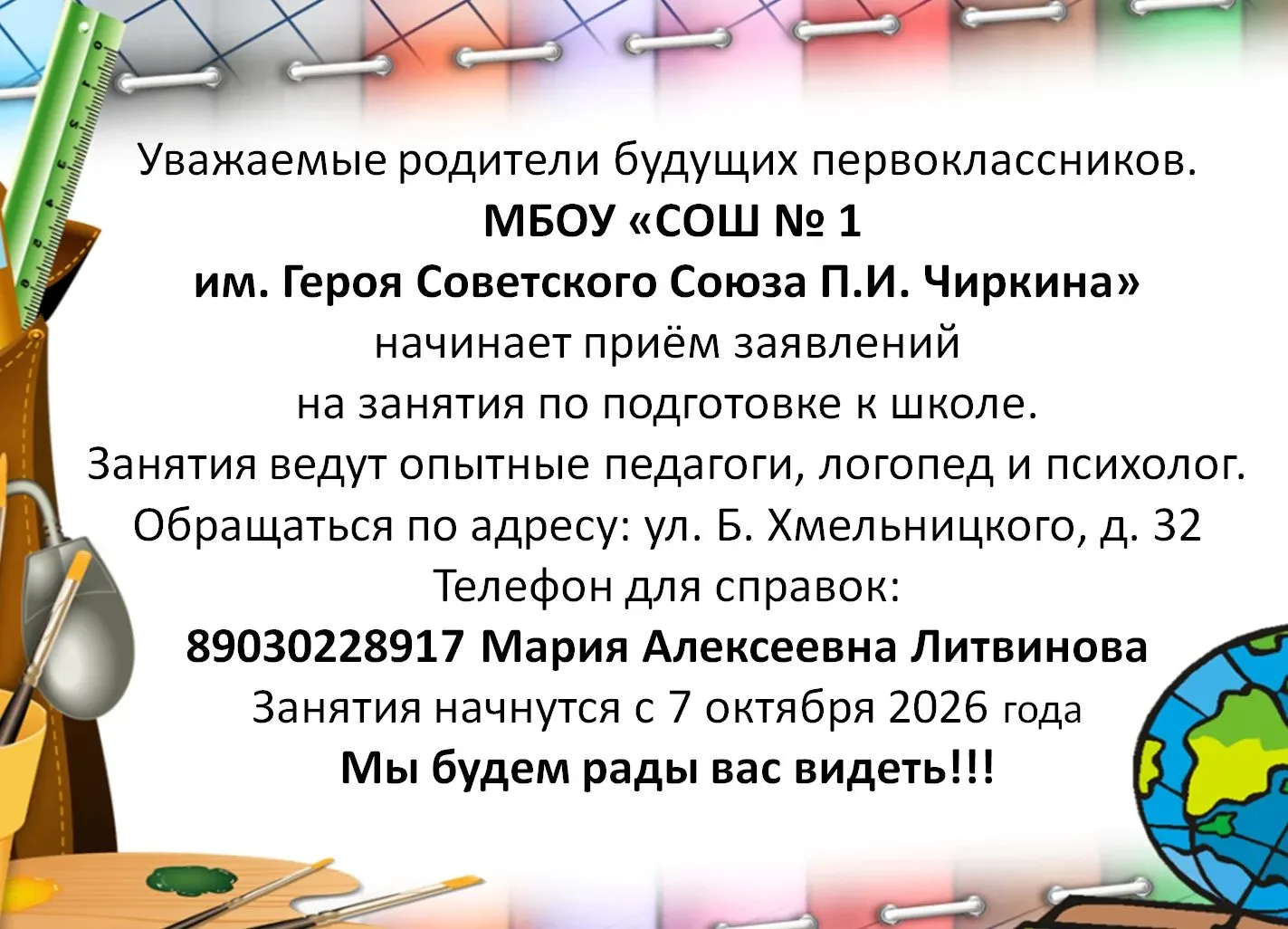 Внимание!!! Набор первоклассников 2027 года!!!
