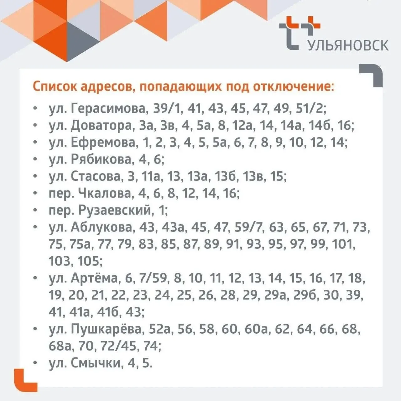 Горячую воду отключат в Засвияжье Ульяновска с 15 по 22 июня

«Т Плюс» продолжает проводить плановые