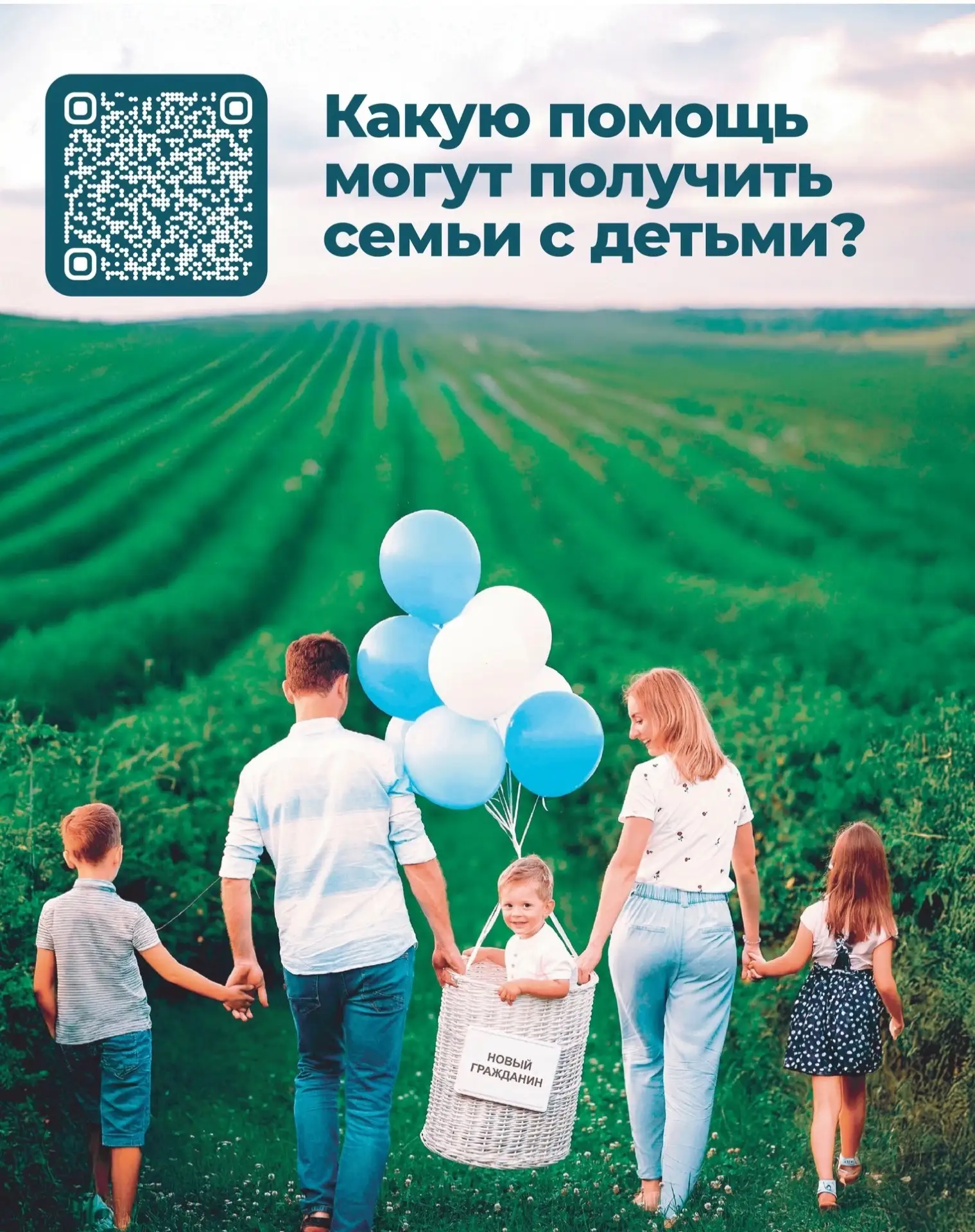 🌟 Поддержка многодетных семей — забота государства! 🏡

Многодетные семьи играют важную роль в разв