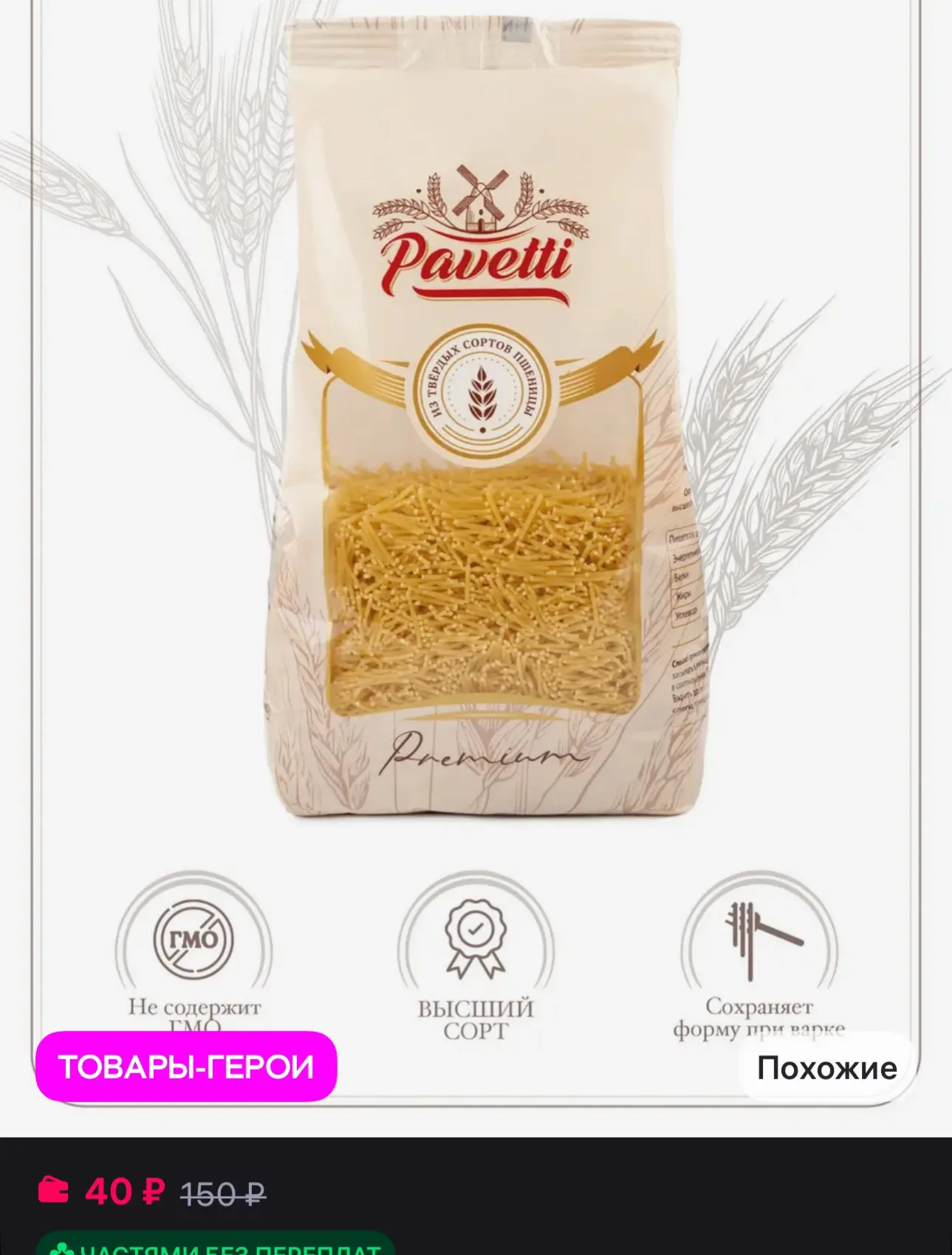 PAVETTI Макароны вермишель 450 г