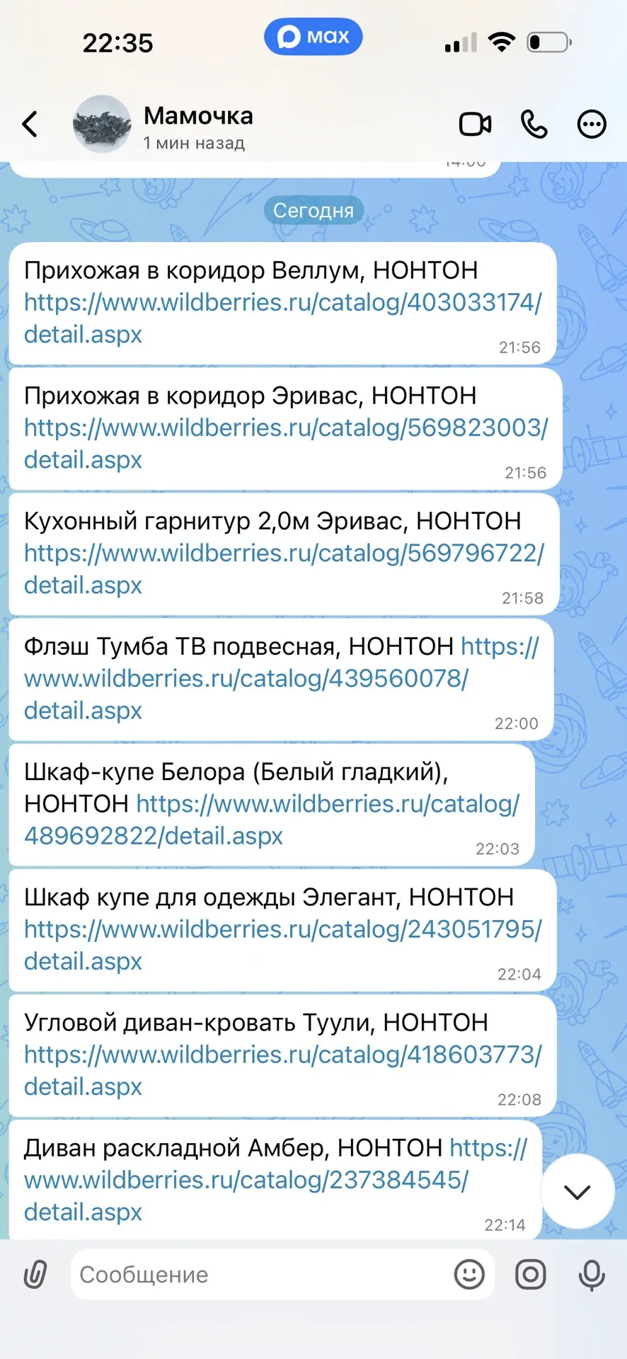 Я хочу, чтобы вы знали…