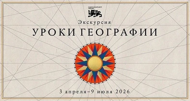 Проект Национального центра "Россия" -