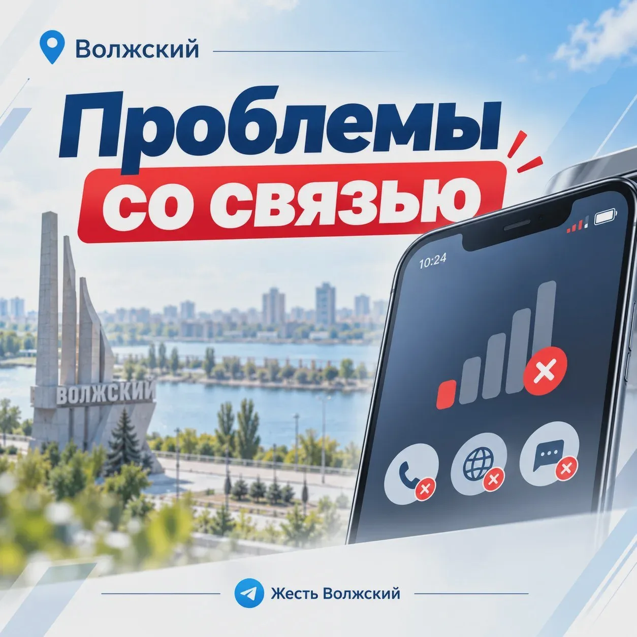 📵 У жителей Волжского сбои мобильной связи