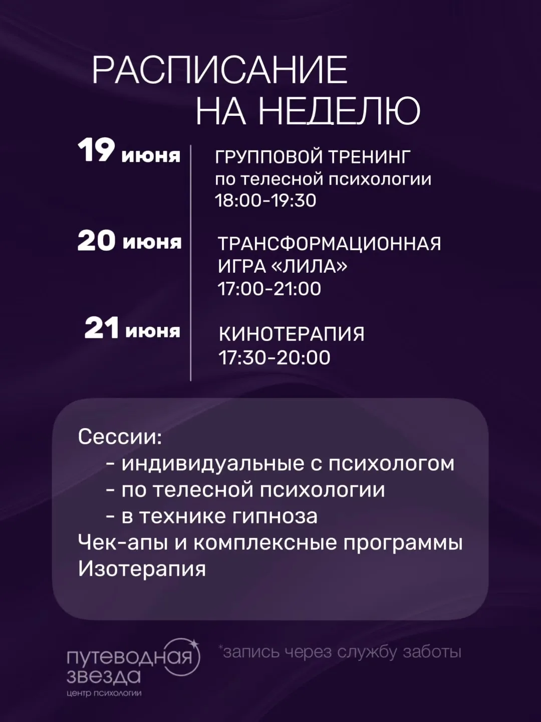РАСПИСАНИЕ МЕРОПРИЯТИЙ 🌟