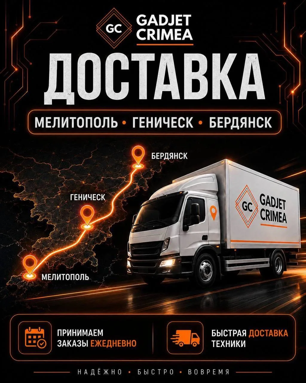 🚚 Принимаем заказы до 17:00 на завтра в Херсонскую, Запорожскую область
