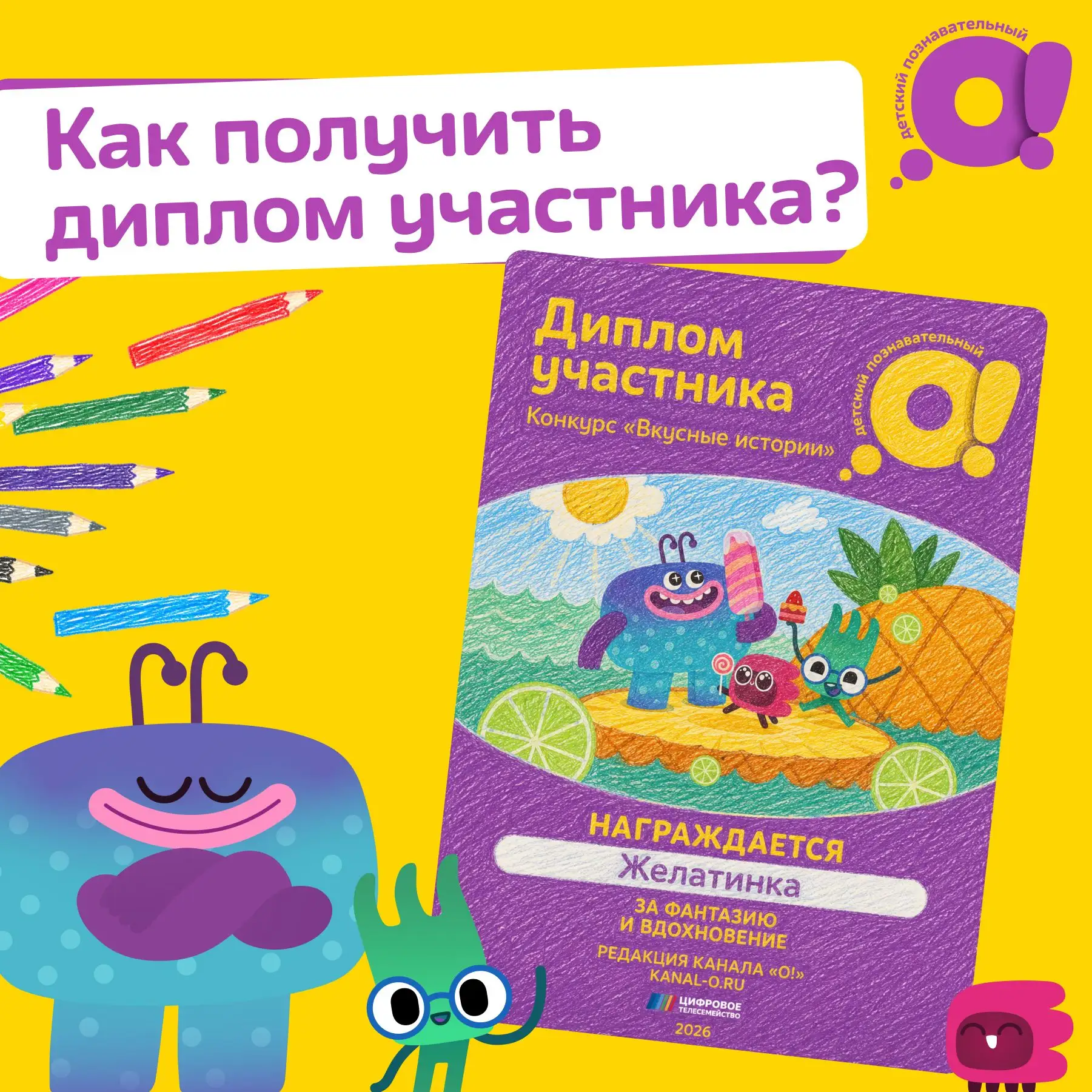 За вкусные истории — вкусные дипломы!
