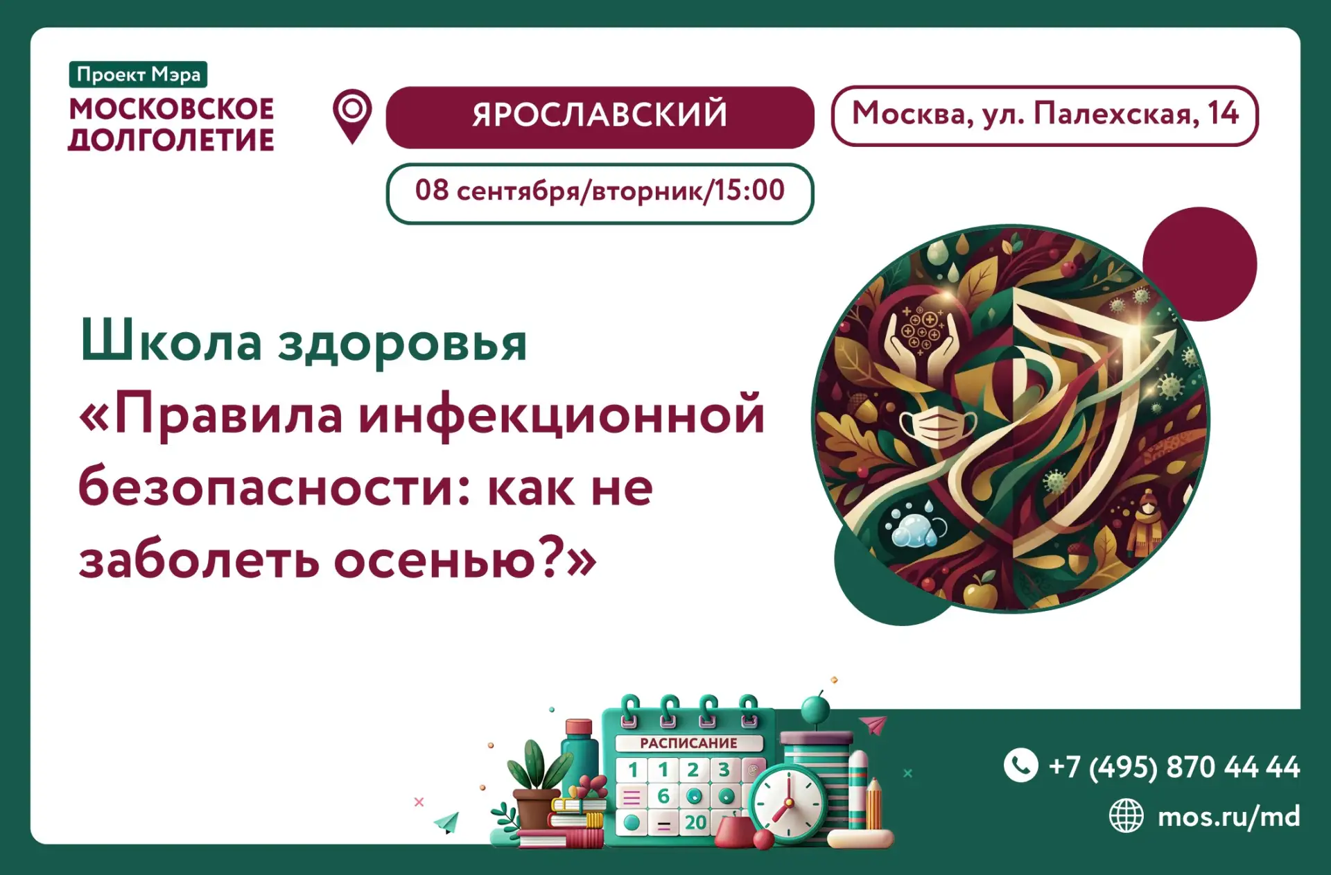 🔥 ОСЕНЬ БЕЗ ПРОСТУД — БУДЬТЕ ЗДОРОВЫ! 🔥