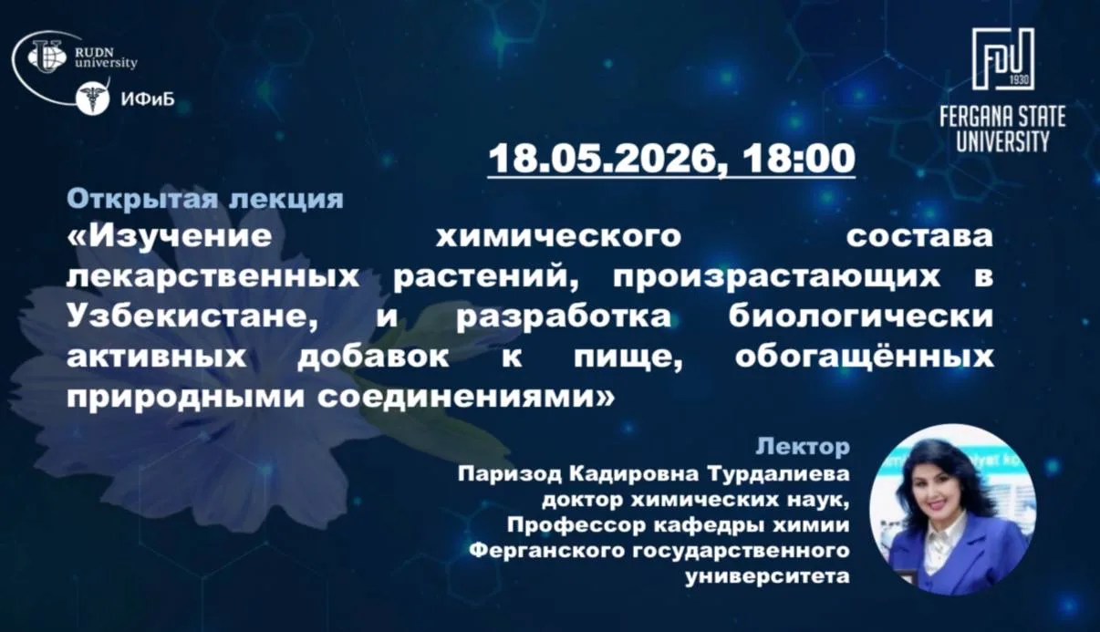 🌿 Уникальная лекция: секреты целебных растений Узбекистана