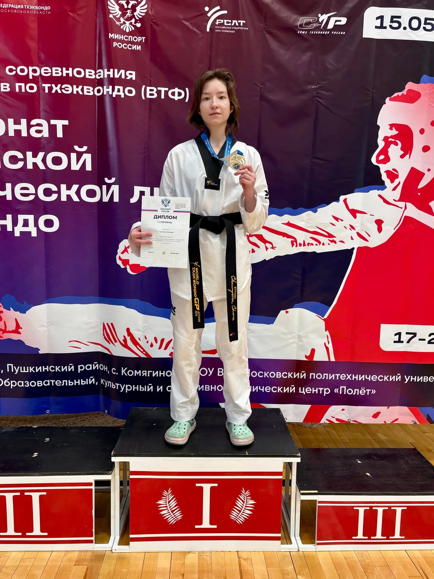 🥋🔥В Московской области завершились Всероссийские соревнования - Чемпионат Российской ...
