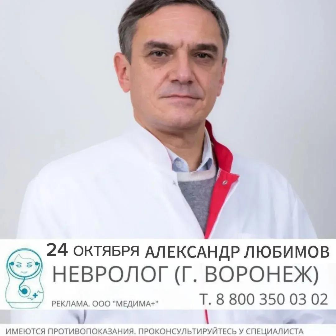 🔊 ЧАСТЫЕ ГОЛОВНЫЕ БОЛИ? Приступы мигрени? Запишитесь на прием к НЕВРОЛОГУ из Воронежа ...