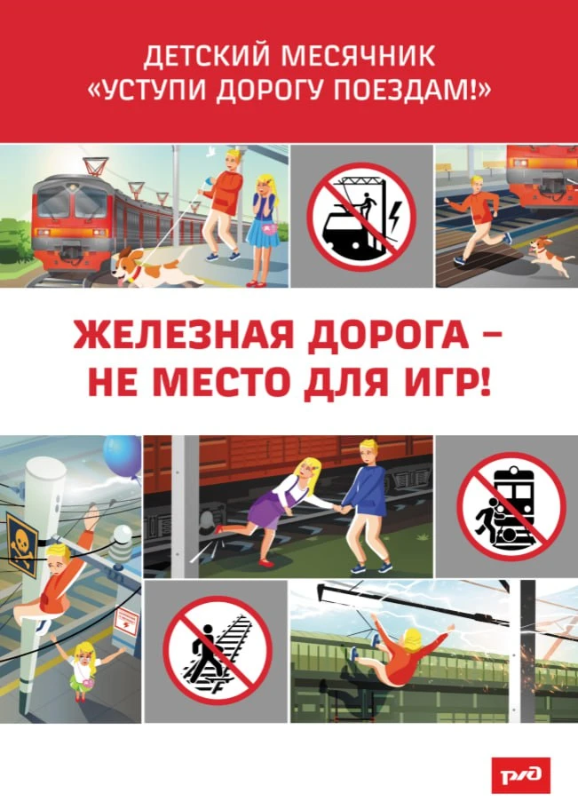 В рамках  месячника "Уступи дорогу поездам" повешена информация на стенд по БДД.