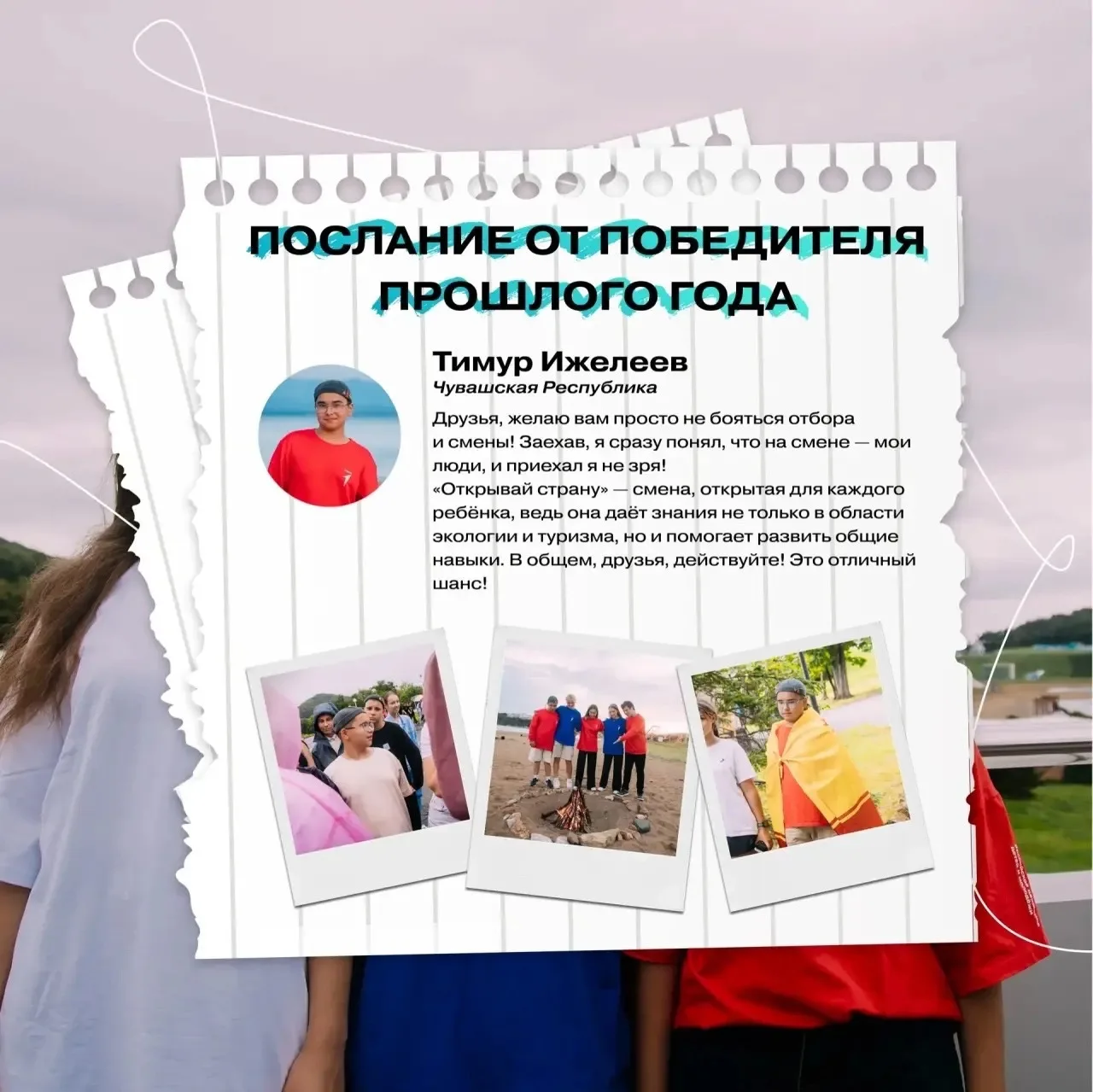 ✈️ Отправимся в место, где начинается Россия, но никогда не заканчивается детство?   🌊 Стартовал отб