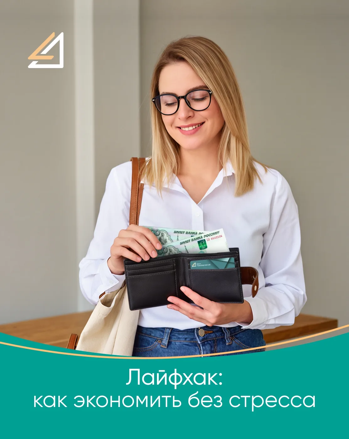 Кажется, что копить — сложно? Вовсе нет!