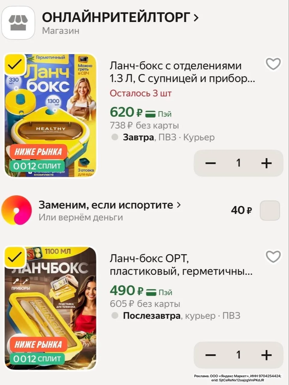 Хорошая цена на ланч боксы.