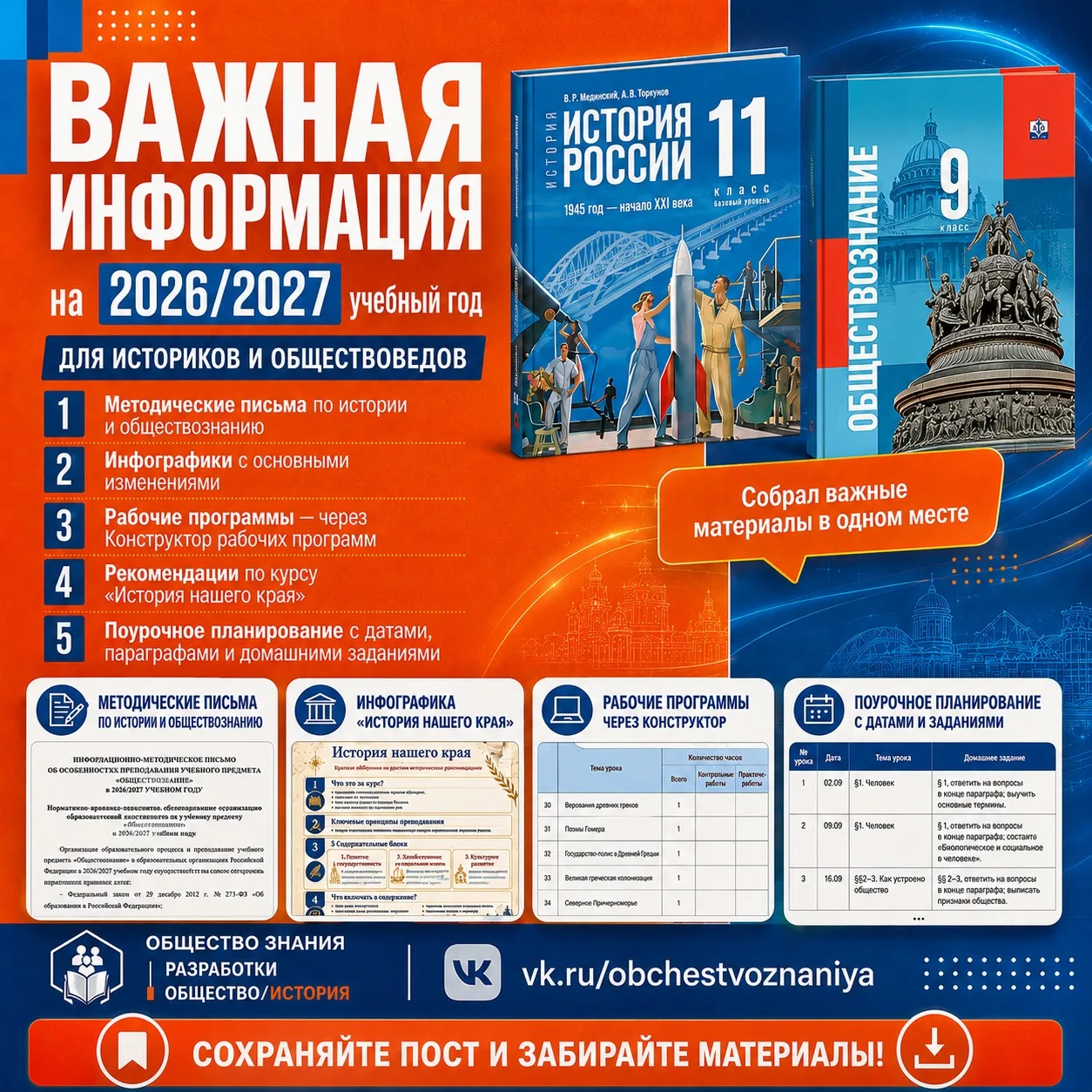 Коллеги-историки и обществоведы! 📌