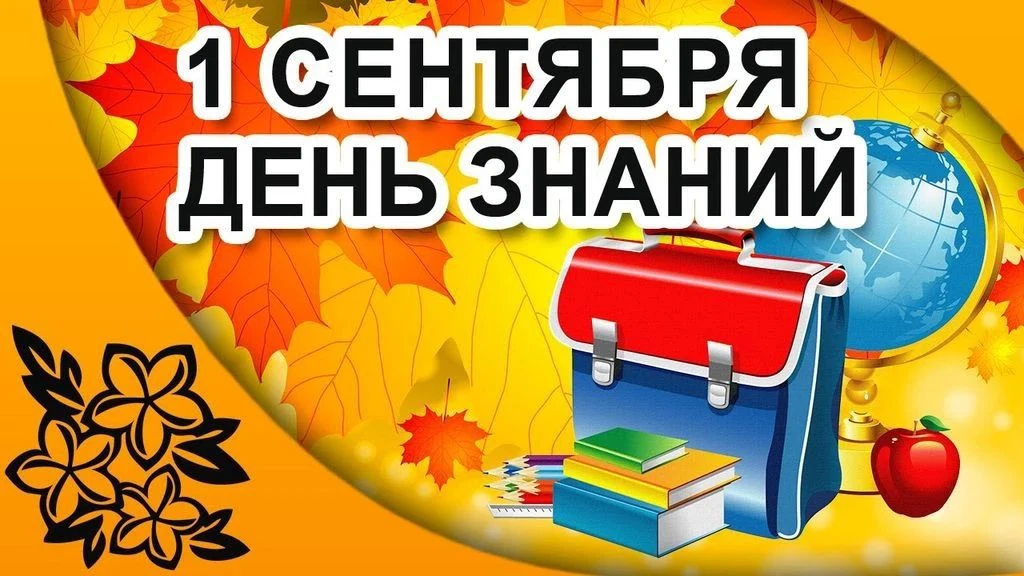 Сегодня в подготовительной группе «Непоседы» прошло занятие, посвящённое Дню знаний. Ре...
