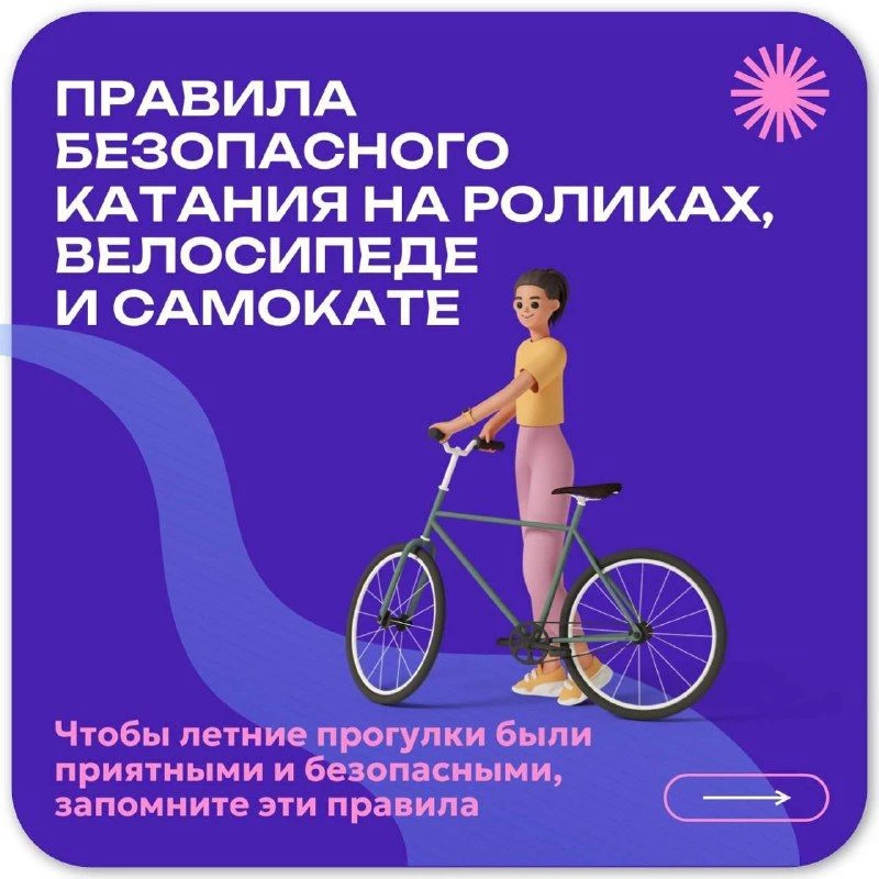 Правила безопасного катания на роликах