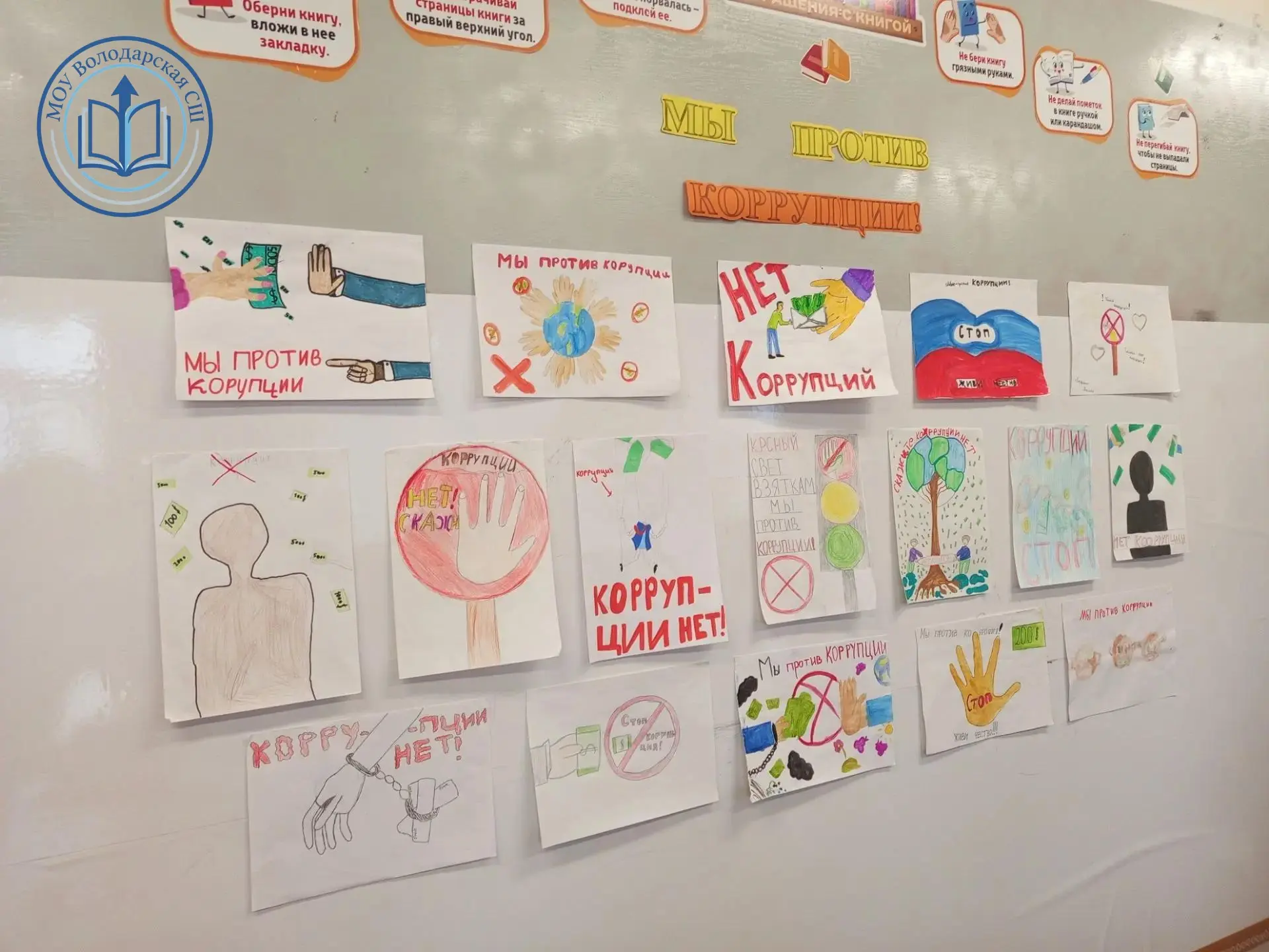 🎨 Школьный этап конкурса рисунков «Мы против коррупции!»