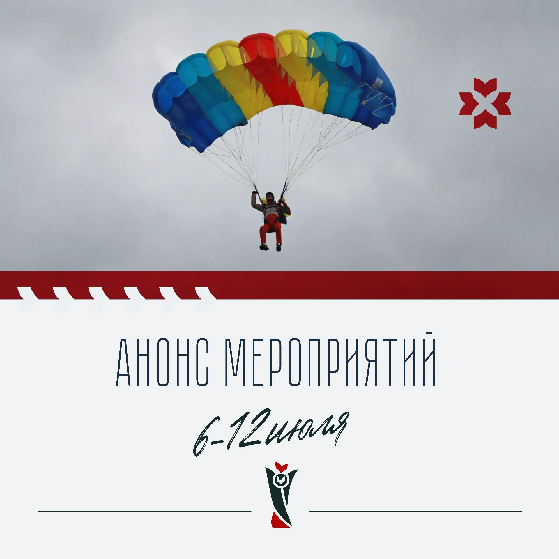 🏆 Спортивная неделя