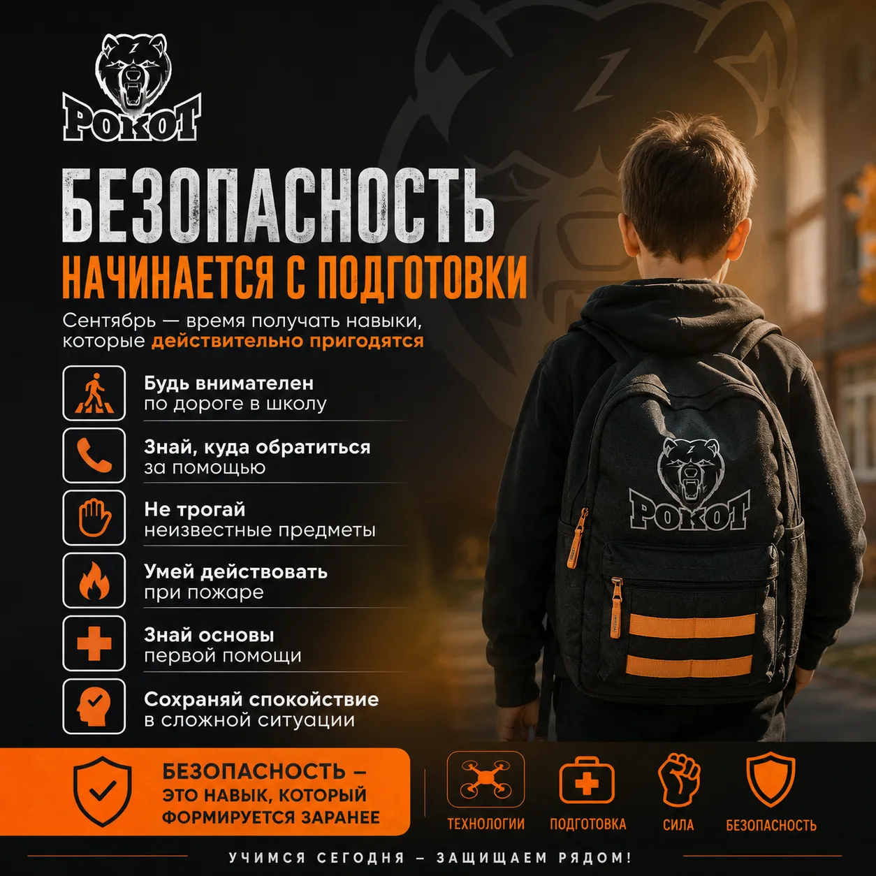 🎒 Безопасность начинается с подготовки